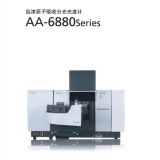 鹤城岛津原子吸收分光光度计AA-6880