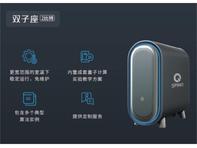 鹤城深圳量旋 桌面型核磁量子计算机